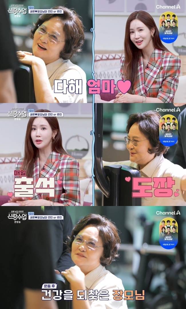 사진=채널A ‘요즘 남자 라이프-신랑수업’ 캡처