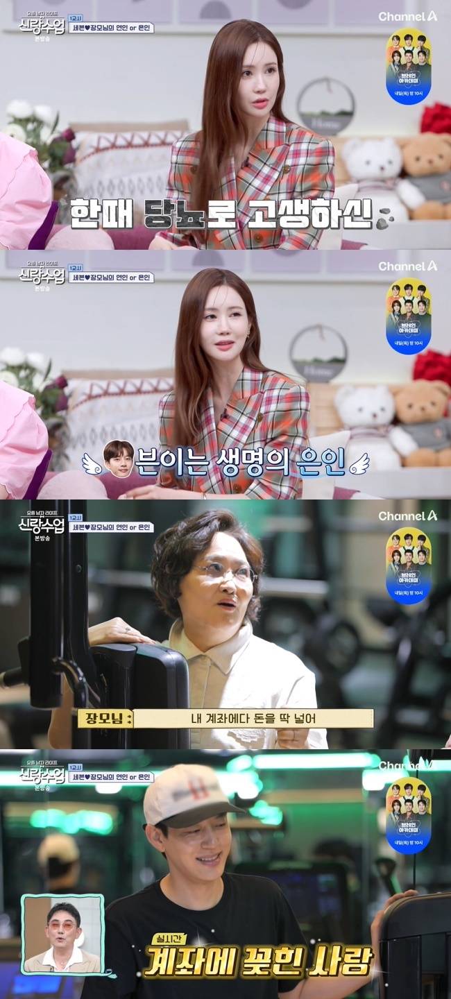 사진=채널A ‘요즘 남자 라이프-신랑수업’ 캡처