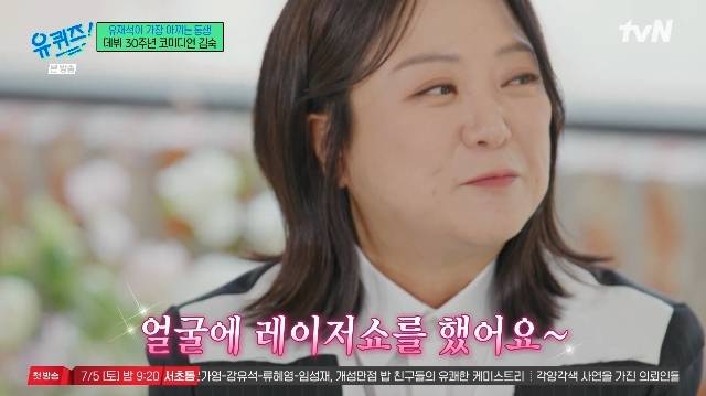 tvN ‘유 퀴즈 온 더 블럭’ 캡처