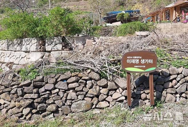[안동=뉴시스] 안동시 예안면 도촌리 소재 이재명 대통령 생가터. 2025.06.04.  kjh9326@newsis.com
