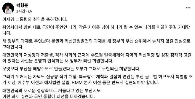 [부산=뉴시스] 박형준 부산시장이 4일 페이스북을 통해 이재명 대통령 취임 이후 관련 첫 공개 메시지를 발표했다. (사진=박형준 부산시장 페이스북 캡처) 2025.06.04. photo@newsis.com *재판매 및 DB 금지