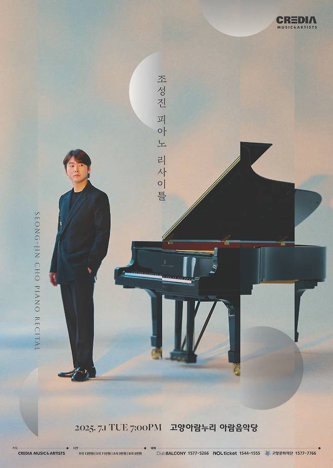 [서울=뉴시스] 조성진 피아노 리사이틀 포스터. (사진=크레디아 제공) 2025.06.05. photo@newsis.com *재판매 및 DB 금지