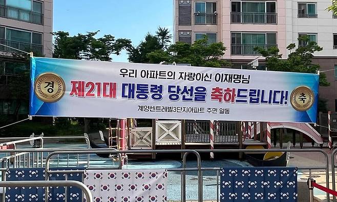 4일 인천 계양구에 있는 이재명 대통령 사저 주변에 대통령 당선을 축하하는 플래카드가 붙어 있다. 최경림 기자