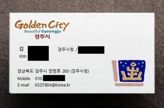 물품 사기 시도에 사용한 위조 명함. 경주시 제공