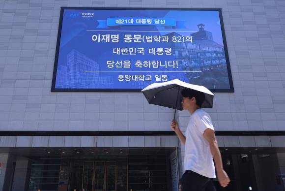 중앙대, 전광판에 이재명 대통령 당선 축하 문구 - 4일 서울 동작구 중앙대학교 캠퍼스 내 전광판에 이재명 대통령의 당선을 축하하는 문구가 표시돼 있다. 2025.6.4 연합뉴스