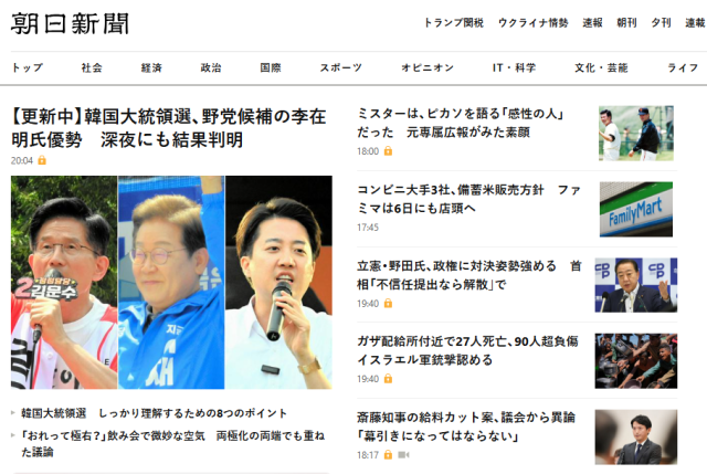 아사히 신문 홈페이지 캡쳐.