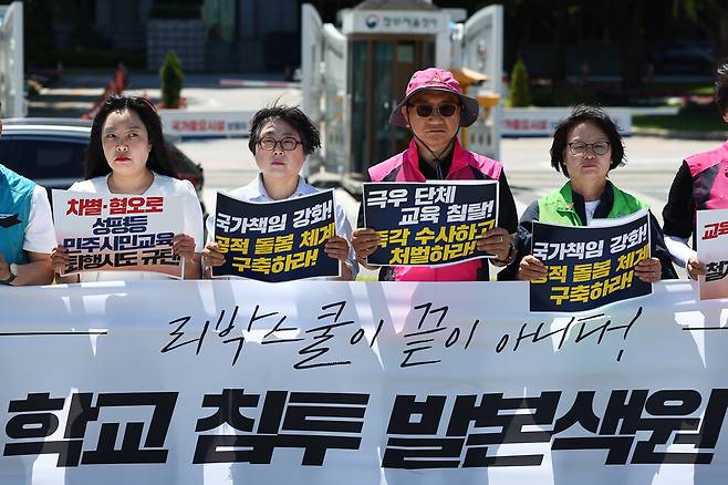 전국교직원노동조합 등 교육 관련 단체 관계자들이 4일 서울 종로구 정부서울청사 앞에서 열린 '극우세력의 학교 침투 발본색원 공동 기자회견'에 참여하고 있다. ⓒ연합뉴스