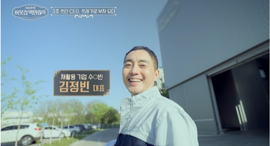 EBS, E채널 ‘서장훈의 이웃집 백만장자’