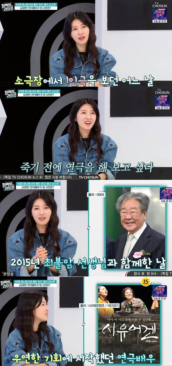 김경란 / 사진=TV조선 퍼펙트 라이프 캡처
