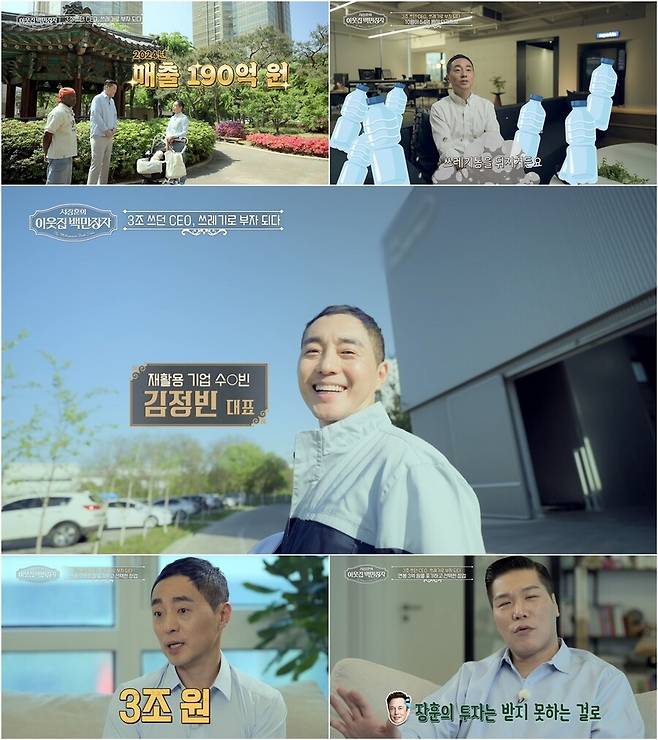 ▲ 김정빈. 제공| EBS, E채널 이웃집 백만장자