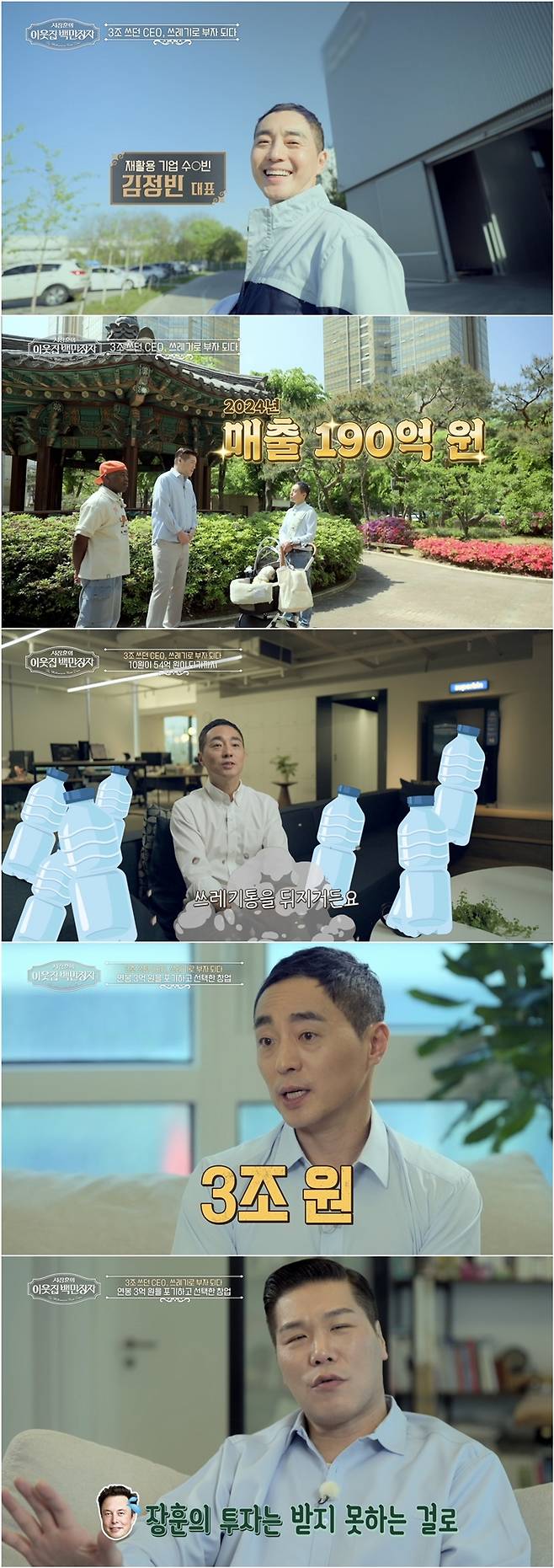 /사진=EBS, E채널 '서장훈의 이웃집 백만장자'