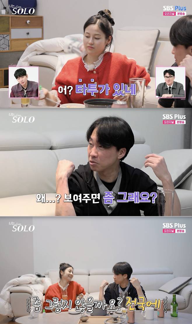 /사진='나는솔로' 방송화면 캡쳐