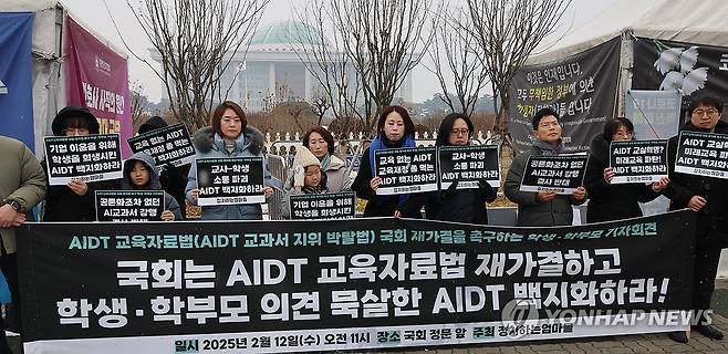 'AI교과서 강행 결사반대!' (서울=연합뉴스) 이정훈 기자 = 12일 서울 여의도 국회 앞에서 정치하는엄마들 주최로 인공지능디지털교과서(AIDT) 국회 재가결 촉구 학생·학부모 기자회견이 열리고 있다. 2025.2.12 uwg806@yna.co.kr