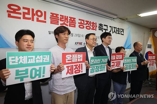 '온라인플랫폼공정화법 제정하라' 구호 외치는 참석자들 (서울=연합뉴스) 류효림 기자 = 송치영 소상공인연합회 회장(왼쪽 세번째)을 비롯한 관계자들이 28일 서울 여의도 소상공인연합회에서 열린 온라인플랫폼공정화법 제정 촉구 기자회견에서 구호를 외치고 있다. 2025.5.28 ryousanta@yna.co.kr