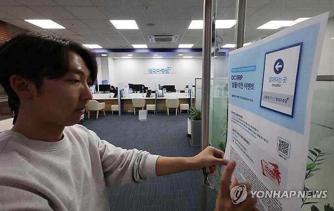 증권사 영업점에 부착된 퇴직연금 홍보물 (서울=연합뉴스)