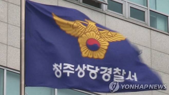 청주 상당경찰서 깃발 [연합뉴스TV 제공]