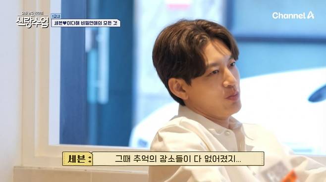 사진=채널A '신랑수업' 캡처