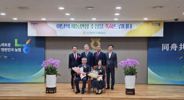 5일 농협중앙회 대강당에서 열린 6월 ‘이달의 새농민상’수상자들이 기념 촬영을 하고 있다. 2025.6.5 /인천농협 제공