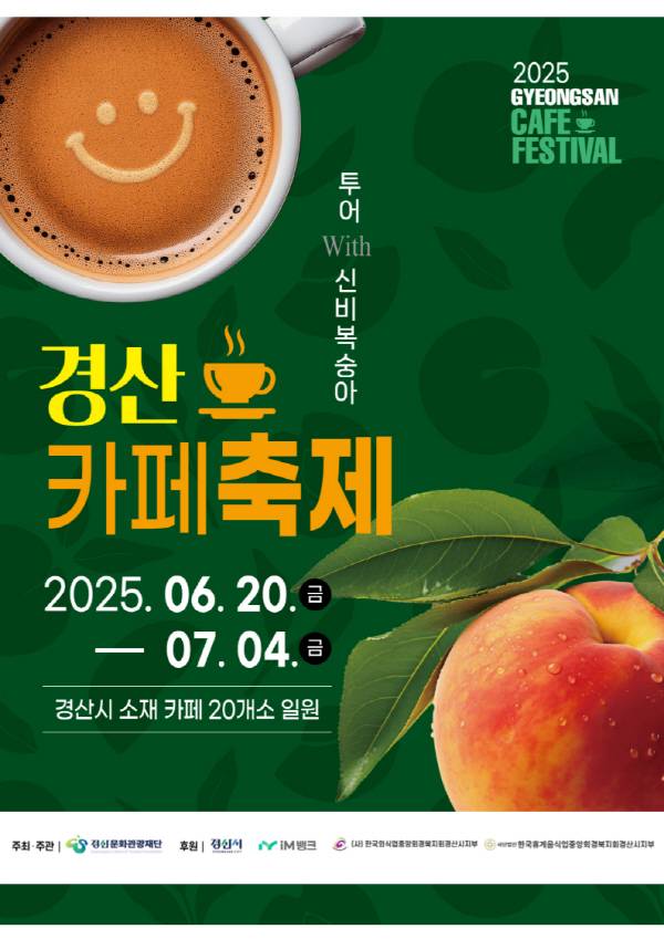 경산 카페 축제 투어 With 신비복숭아.