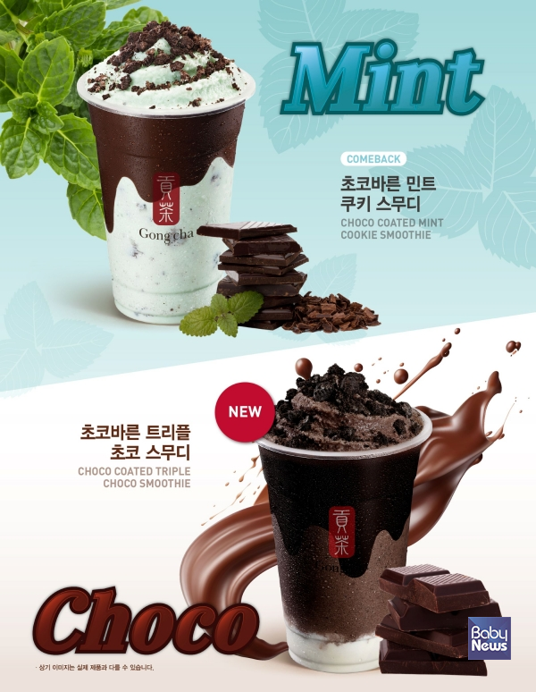 공차코리아, 신메뉴 '민트 VS 초코' 시리즈 2종 출시. ⓒ공차코리아