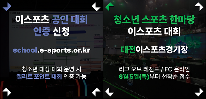 e스포츠 공인 대회(이미지=협회 제공)