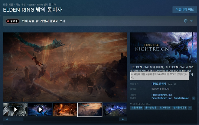 '엘든 링 밤의 통치자' 유저 평가가 복합적에서 대체로 긍정적으로 상향됐다(출처=스팀)