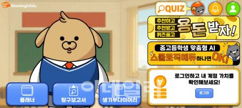 스쿨로직에듀 2025 초기화면 캡처. (사진=㈜투비유니콘 제공)