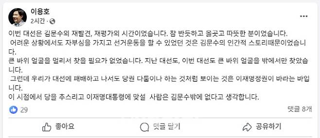 이용호 전 국민의힘 의원 페이스북. (갈무리=김지완 기자)