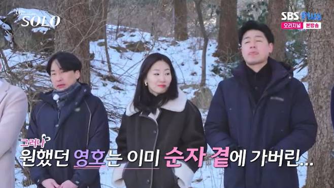 SBS Plus '나는 솔로' 캡처