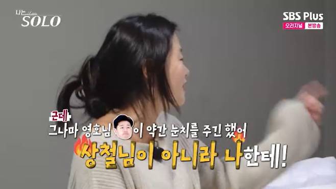 SBS Plus '나는 솔로' 캡처