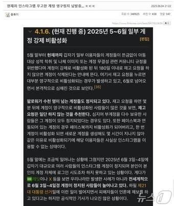 인스타그램 계정 강제 비활성화를 당했다고 알리는 커뮤니티 글. 일부 증명되지 않은 내용들도 포함돼 있다.(FM코리아 갈무리)