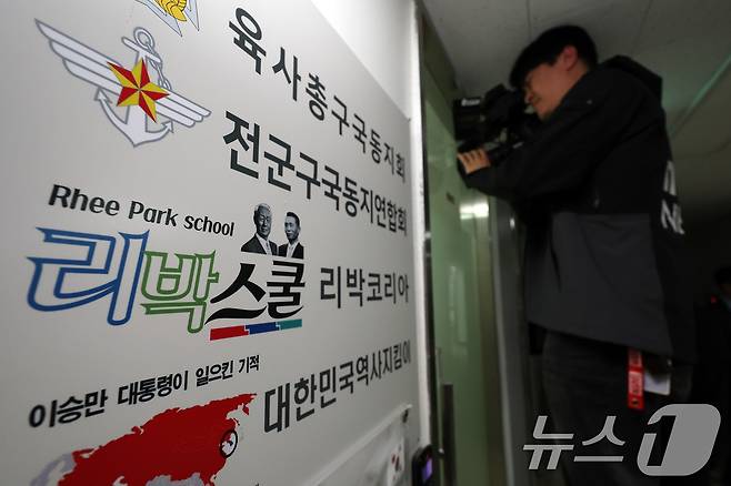 서울경찰청 사이버범죄수사대가 공직선거법 위반 혐의로 리박스쿨 사무실에 대한 압수수색에 나선 4일 서울 종로구 리박스쿨에서 취재진이 사무실 안을 들여다보고 있다. 경찰은 제21대 대통령 선거를 앞두고 조직적인 댓글 조작을 벌였다는 의혹을 받는 보수 성향의 역사교육 단체 ‘리박스쿨’에 대해 강제 수사에 착수했다. 2025.6.4/뉴스1 ⓒ News1 이동해 기자