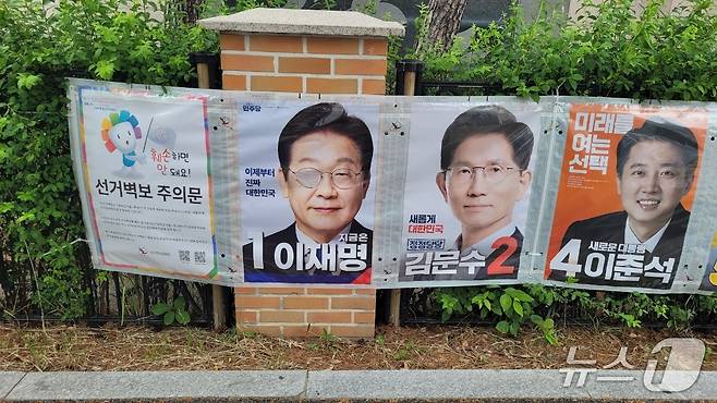 울산 지역에서 발생했던 제21대 대선 현수막 훼손 사진.(독자제공, 재판매 및 DB 금지)