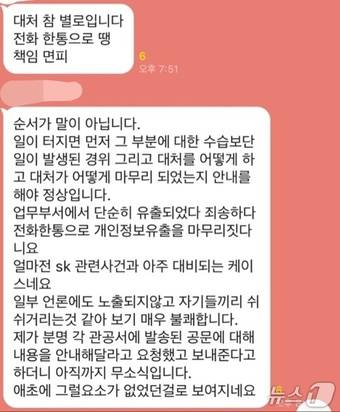'부산 100인의 아빠단' 9기 단체 소통방 내용 갈무리.(독자 제공. 재판매 및 DB 금지)
