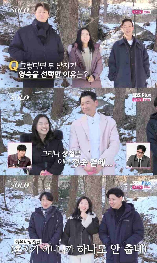 ⓒENA, SBS Plus '나는 솔로'