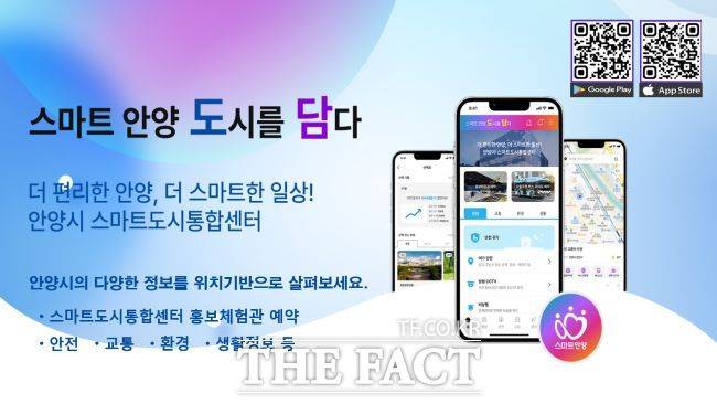 안양 도시정보 앱 '도담' 안내 웹자보 /안양시