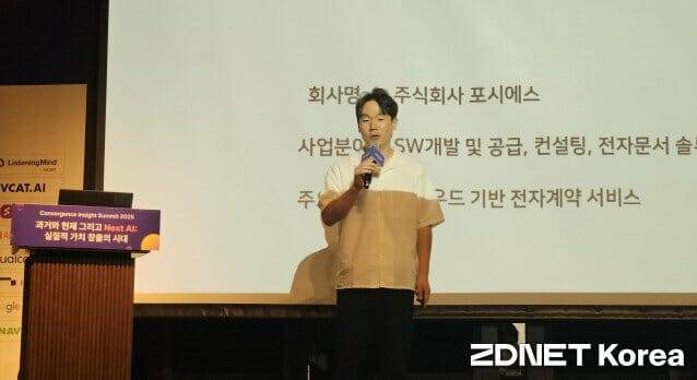 포시에스 장주휘 이사 (사진=한정호 기자)