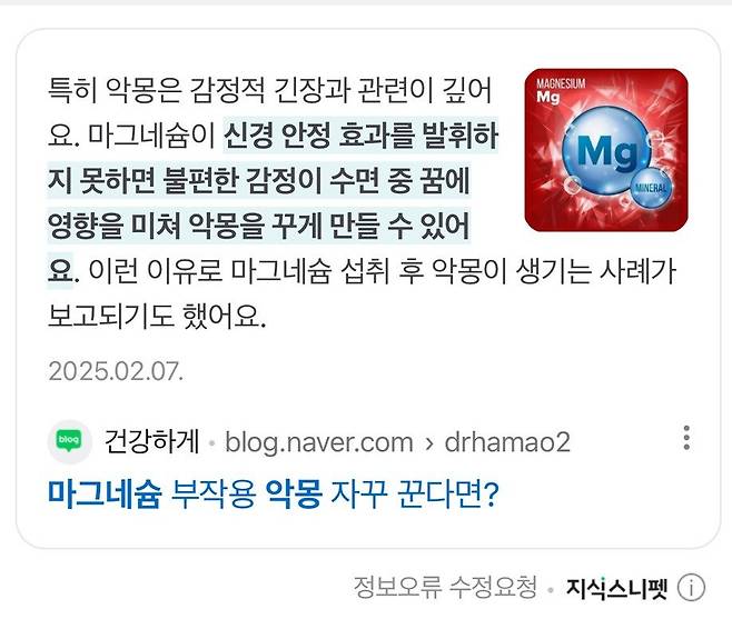 1000115053.jpg 마그네슘의 기이한 현상