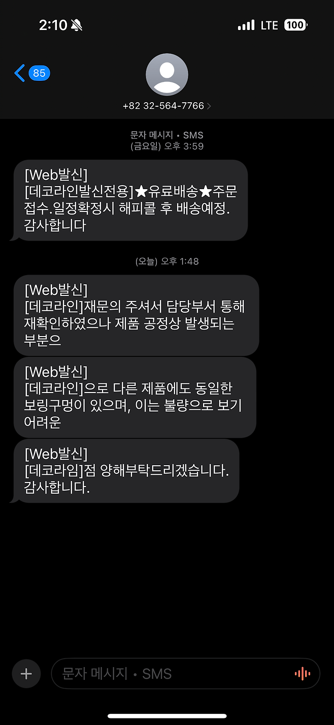 IMG_6318.png 데코라인에서 장롱 구매 후 문제