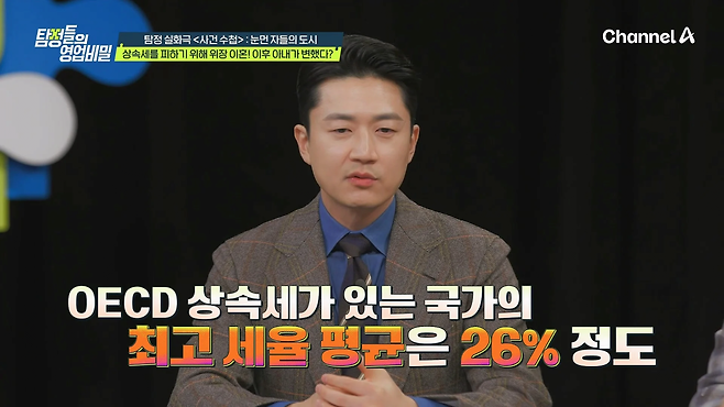 image.png 대한민국이 상속세를 높게 책정한 이유