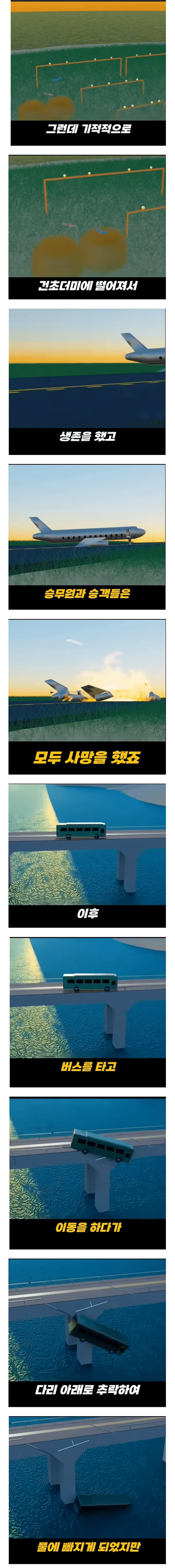 image.png 기네스북에 등재된 현실판 데스티네이션