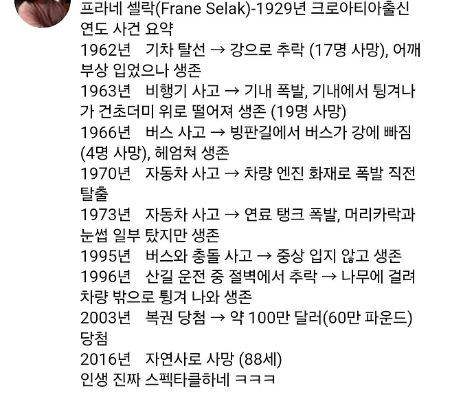 image.png 기네스북에 등재된 현실판 데스티네이션