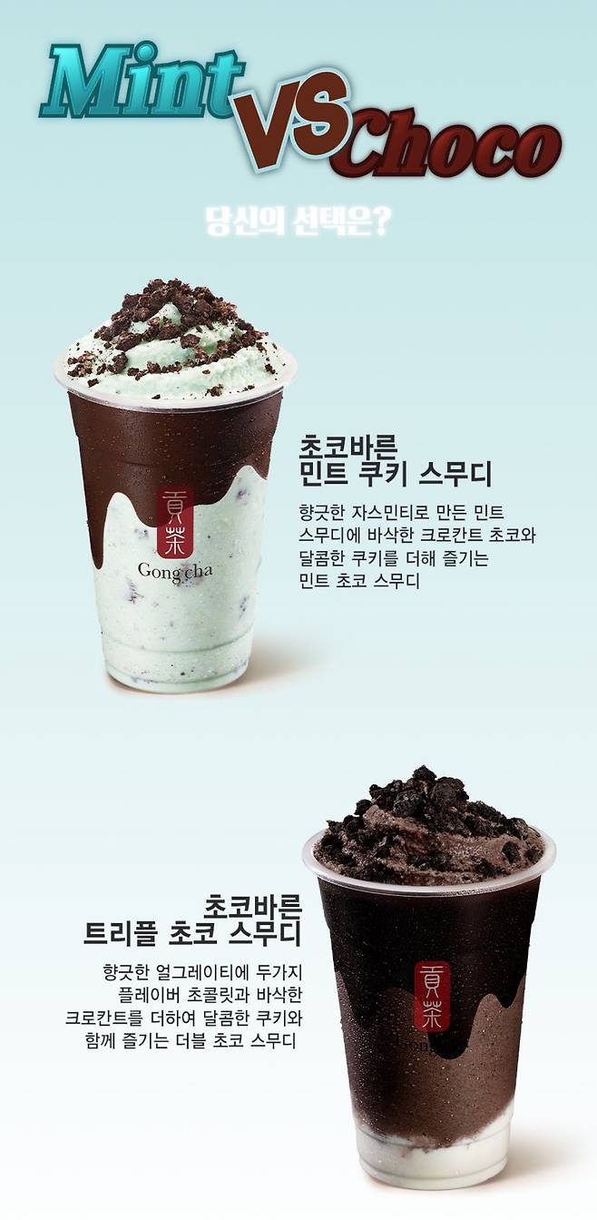 공차 New 초코바른 출시