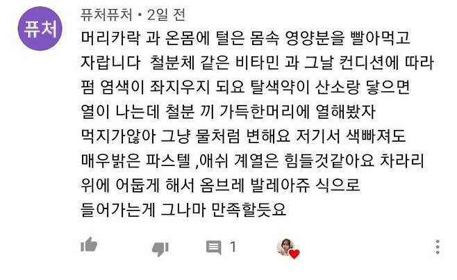 영양제나 철분제 먹을때 탈색하면 안되는 이유