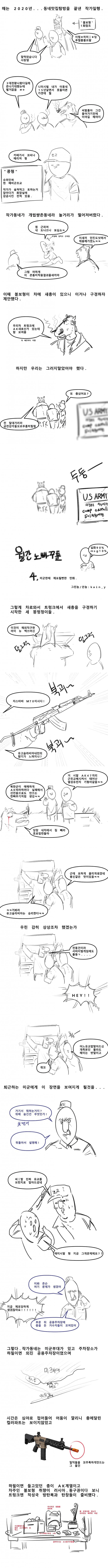 image.png 비비탄총으로 미군한테 체포될뻔한 만화.manhwa