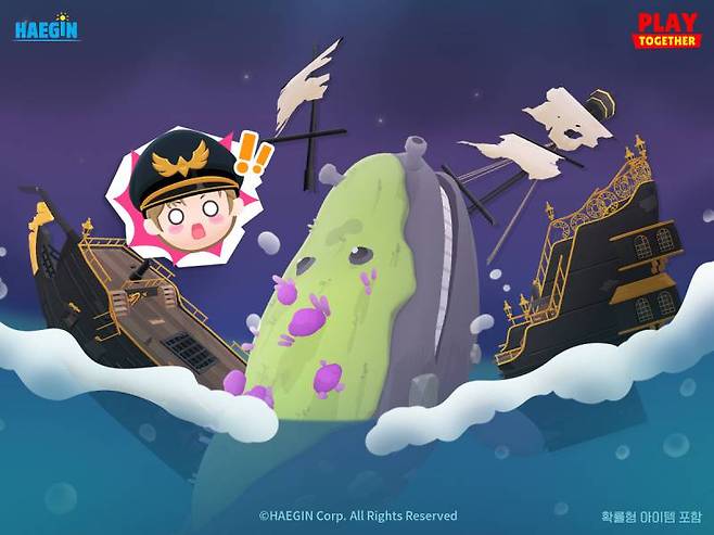 '플레이투게더'괴물의 바다 업데이트 이미지