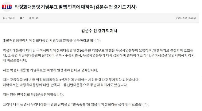 김문수 국민의힘 대통령후보가 2017년 자유민주연구원 누리집에 게시한 글. 누리집 갈무리