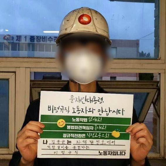 2018년 12월 11일 새벽 한국서부발전 태안화력발전소에서 석탄 운반용 컨베이어벨트에 끼여 사망했던 고(苦) 김용균(당시 25세)씨의 생전 모습. 김씨는 사고 열흘 전인 1일 '비정규직 노동자 직접 고용'을 요구하는 피켓을 들었다. 청년 비정규직 노동자 김용균씨의 죽음은 중대재해처벌법 제정과 산업안전보건법 전면 개정 등으로 이어졌다. 발전비정규직연대회의 제공