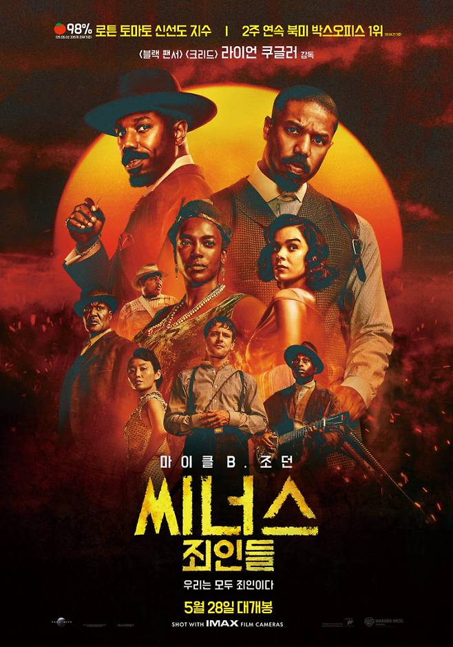 '씨너스: 죄인들' 포스터