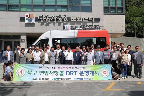 북구 연암서당골 DRT 본격 운행 참석자들이 기념촬영을 하고 있다 [사진=북구청]